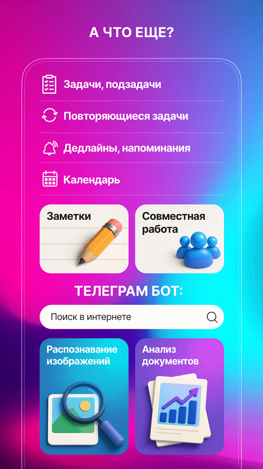 Интерфейс TASKSHOT - AI помощник